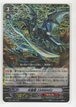 決闘龍 ZANBAKU　RRR